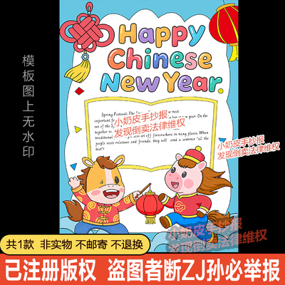 英语Happy Chinese New Year手抄报马年英文小报海报模板电子版线