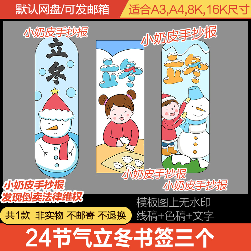 24二十四节气立冬书签卡通画异形模板3套diy自制电子版黑线简笔画