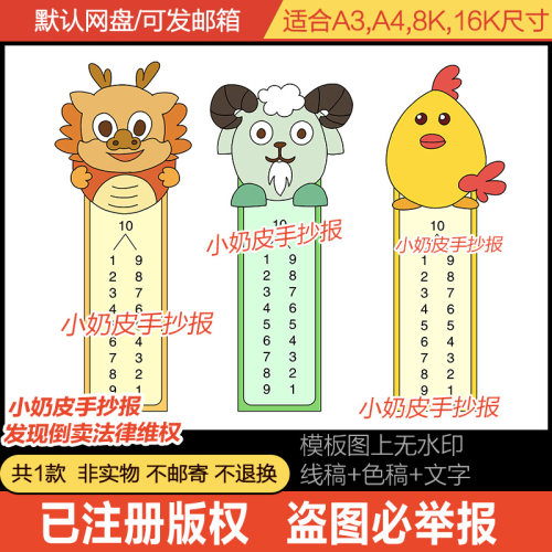 10十以内数的分解与组成数学书签模板电子版DIY自制异形黑线稿涂
