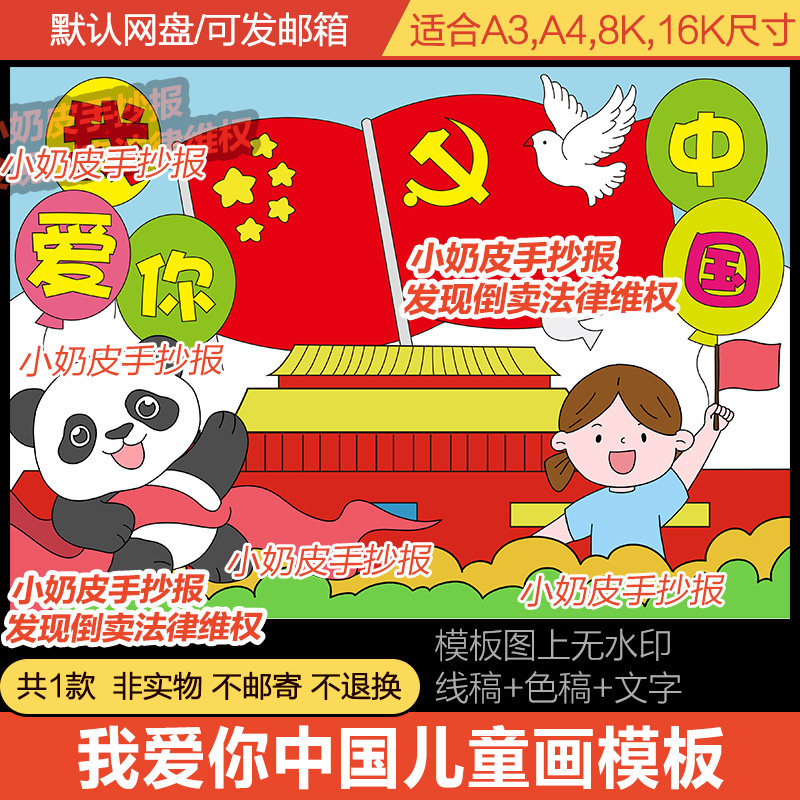 我爱你中国儿童画绘画欢度国庆74周年卡通画模板黑白线稿涂色填色