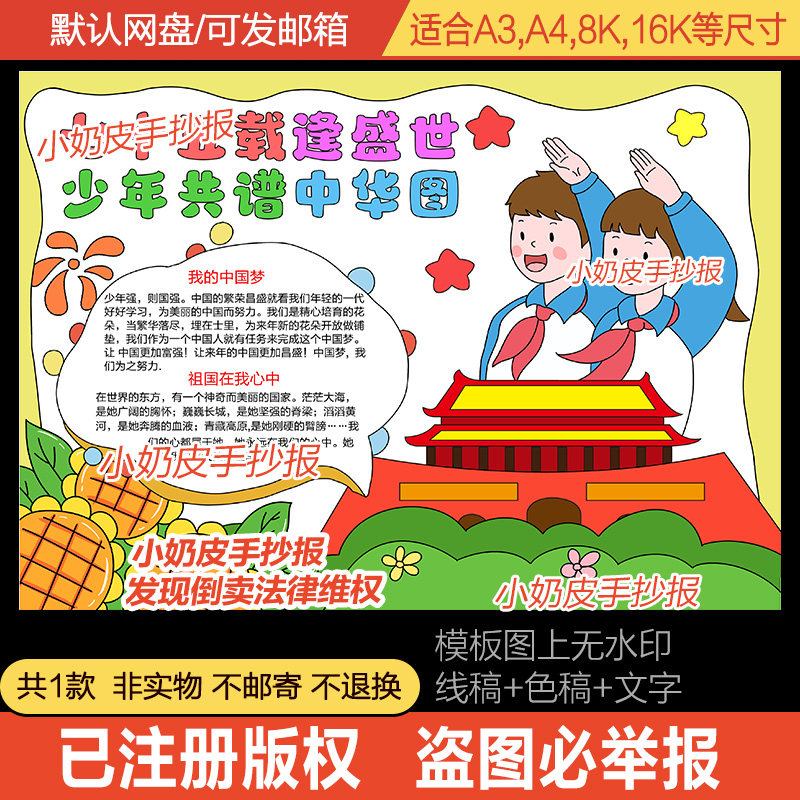 国庆载缝盛世少年共谱中华图手抄报黑白线稿涂色填色电子版小报