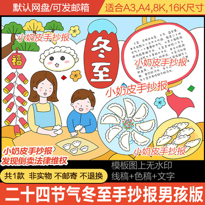 24节气冬至手抄报模板小报电子版传统文化包饺子吃饺子轮廓图填色