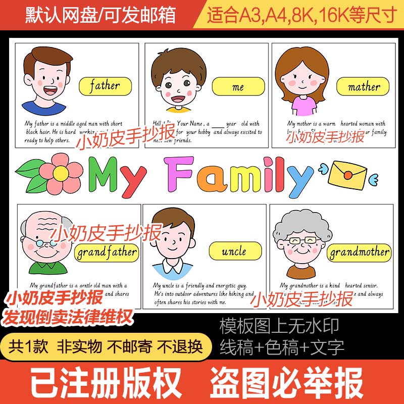 英语my family我的家庭介绍六宫格漫画连环画手抄报模板黑白线稿