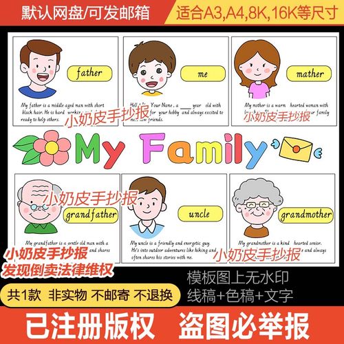 英语my family我的家庭介绍六宫格漫画连环画手抄报模板黑白线稿