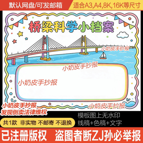 悬索桥梁科学小档案手抄报家乡的桥知识小报模板黑白线稿半成品