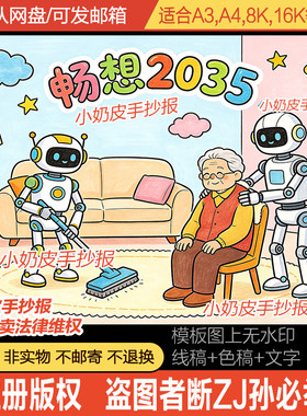 妙笔绘梦畅想2035主题画绘画卡通画创意画模板电子版黑白线半成品