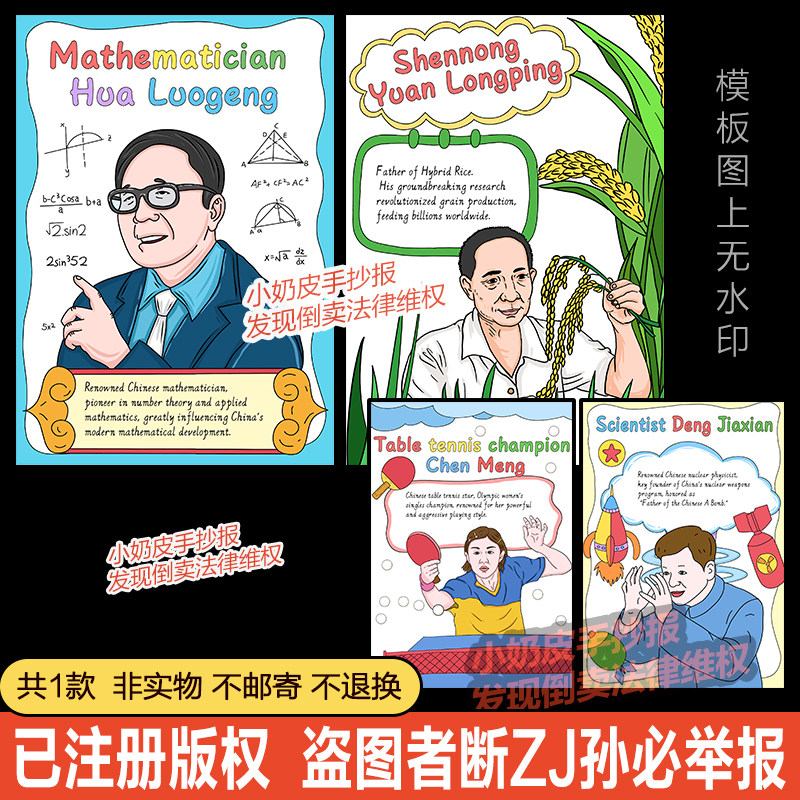 英语英文版名人海报名人漫画海报手抄报模板绘画电子版黑白线稿