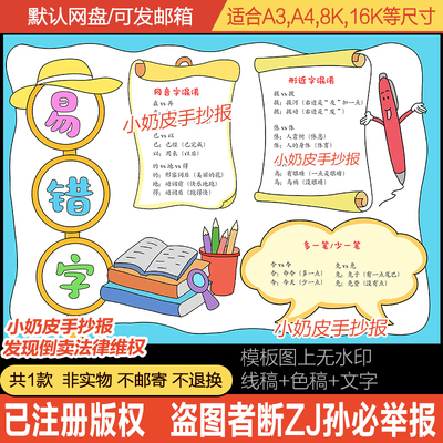 易错字手抄报电子版模版一二三四五六年级语文识字小报黑白线稿