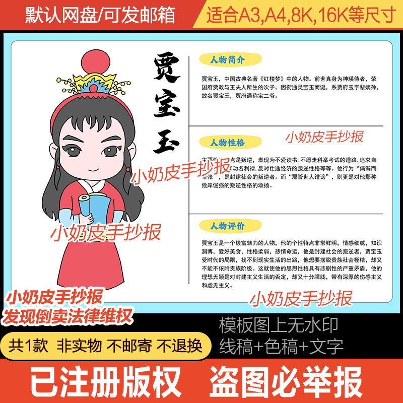 贾宝玉人物卡手抄报电子版四大名著红楼梦人物名片手卡黑白线稿