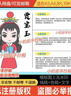 贾宝玉人物卡手抄报电子版四大名著红楼梦人物名片手卡黑白线稿