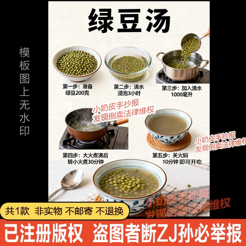 学做一道美食煮绿豆汤手抄报夏天实践作业小报海报模板电子版照片
