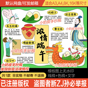 端午节习俗手抄报小学生作业小报绘画模板创意画电子版黑白线稿