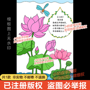 竖版古诗词小池古诗画古诗配画手抄报一年级古诗儿童画小报黑线稿