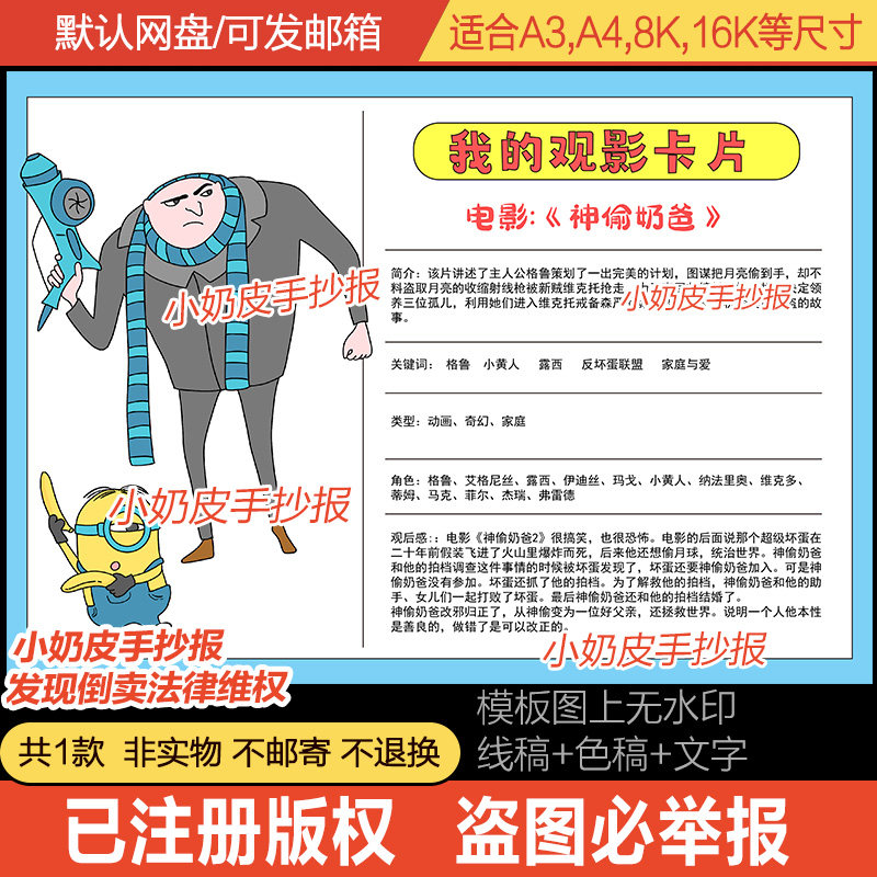 神偷奶爸我的观影卡片观影感小报简介介绍手抄报模板电子版线稿