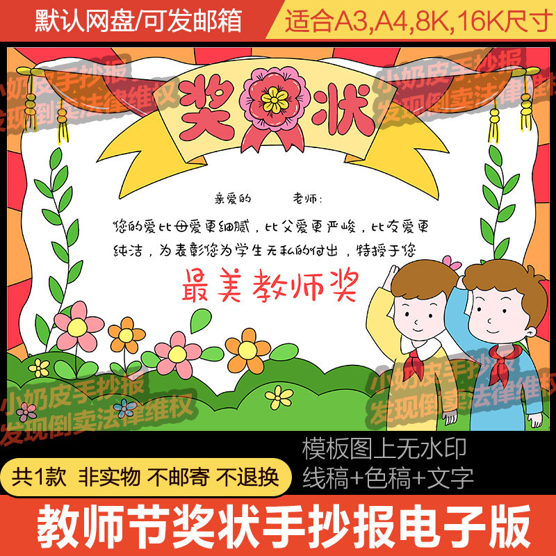 教师节奖状手抄报模板电子版小学生老师荣誉小报图黑白线稿涂色图片