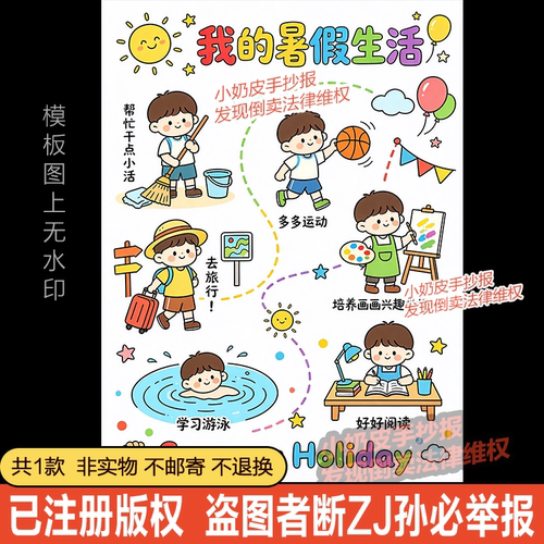 我的暑假生活主题画创意画绘画男孩版漫画多彩假期瞬间电子版线稿