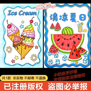 模板黑白線稿 清涼夏日繪畫西瓜卡通畫冰激凌主題畫簡筆畫電子版
