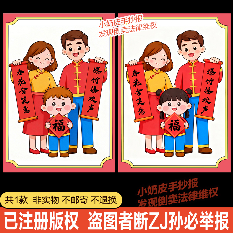 新年全家福主题画一家三口卡通画儿童绘画黑白线稿简笔画电子版