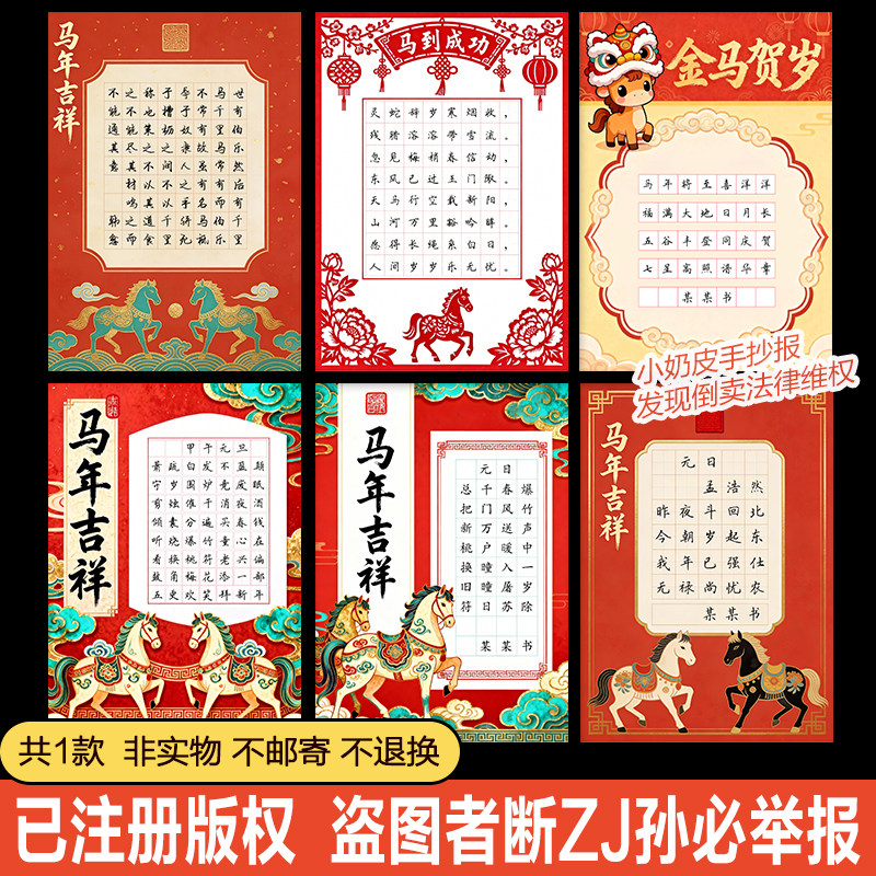 马年硬笔书法作品纸素材电子版国潮风剪纸风卡通风格模板新年主题图片