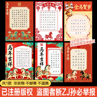马年硬笔书法作品纸素材电子版 模板新年主题 国潮风剪纸风卡通风格