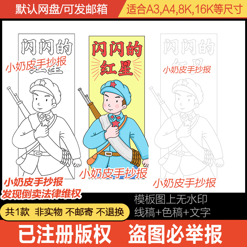 潘冬子闪闪的红星书签自制模板DIY电子版黑白线稿创意自制涂填色