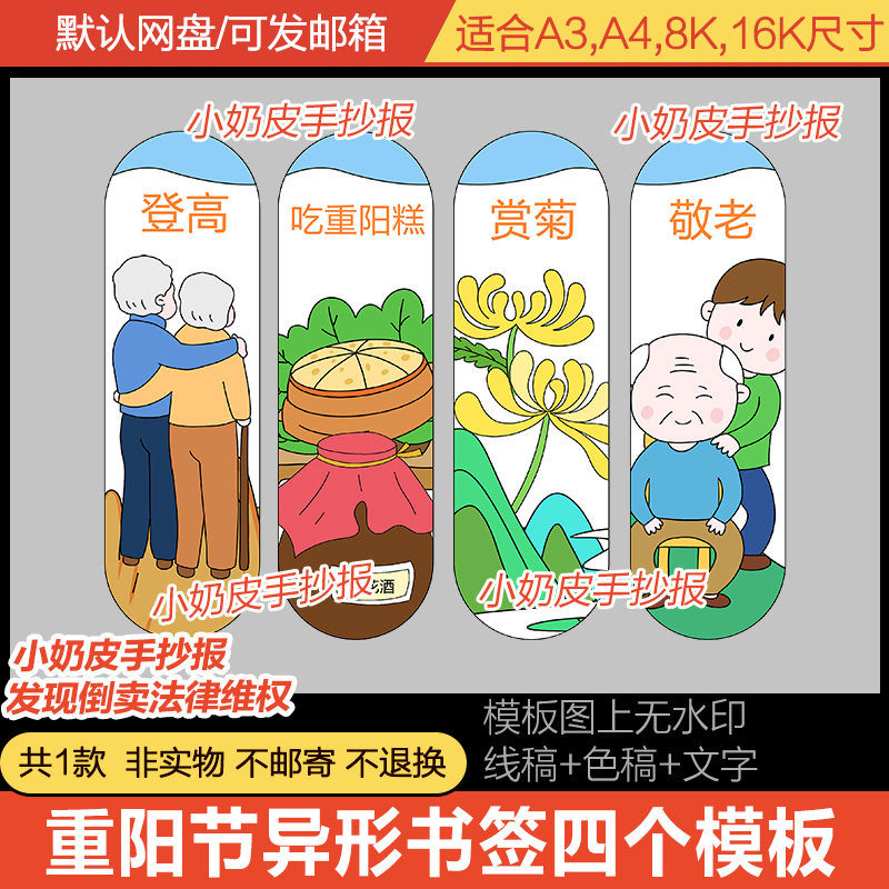 九九重阳节书签空白模板diy电子版黑白线异形自制中华传统美德