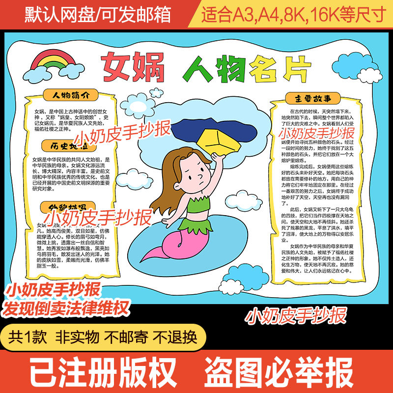 女娲人物名片手抄报中国古代神话故事人物卡片档案卡电子模板黑线