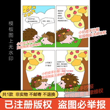 竖版一年级数学加法四宫格漫画连环画模板电子版黑白线稿填色小报