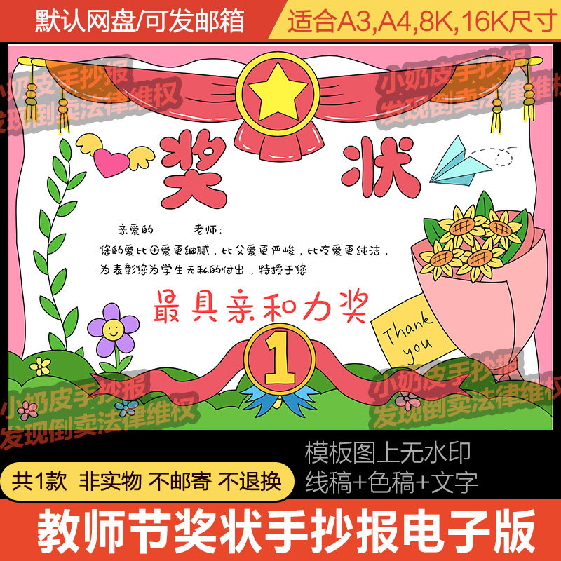 教师节荣誉奖状手抄报模板电子版小学生小报手绘图黑白线稿涂色
