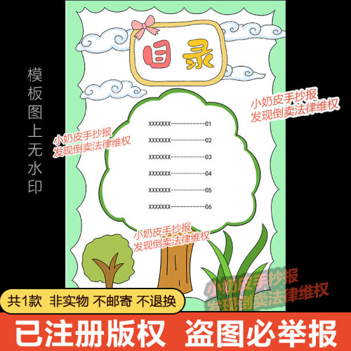 现代诗歌集目录设计DIY儿童画插画简笔画卡通画电子模板黑白线稿