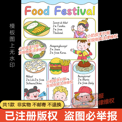 竖版Food Festival 三下英语美食节海报英文版美食手抄报小报黑线