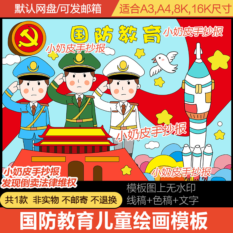 国防教育儿童画主题画简笔画卡通绘画模板电子版黑白线稿涂色填色