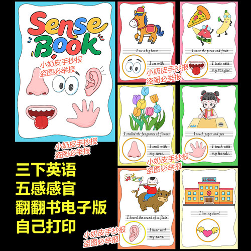 三年级英语sensebook五感感官翻翻书模板自制DIY创意手工黑白线稿