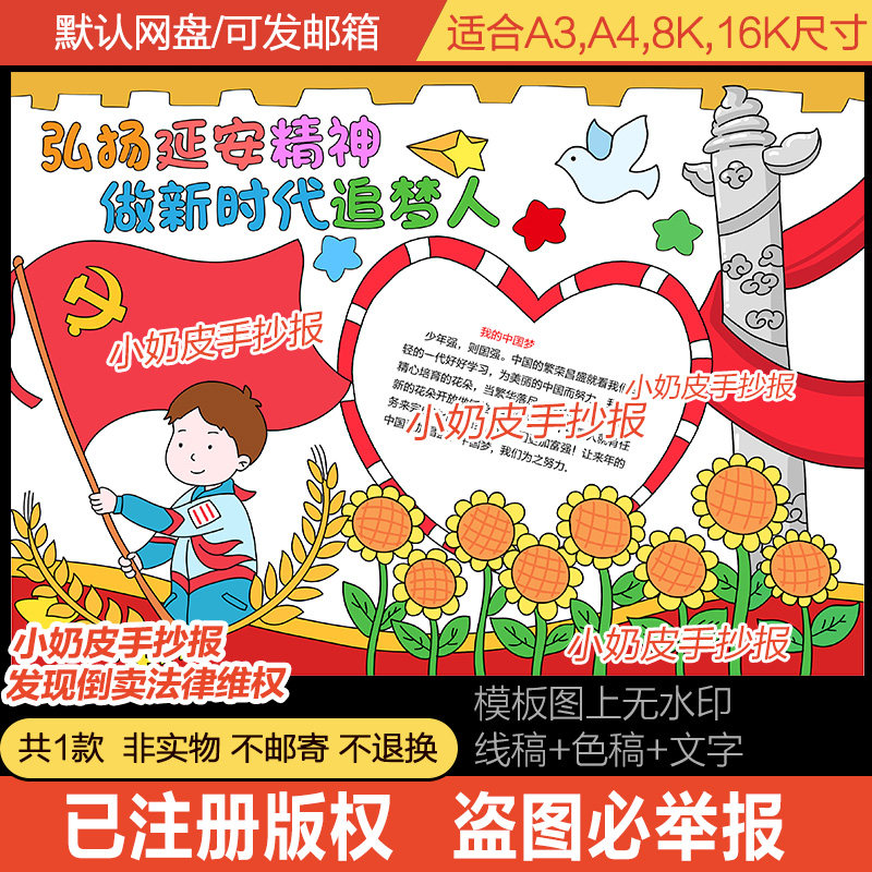 弘扬延安精神做时代追梦人手抄报小报模板电子版黑白线半成品填色