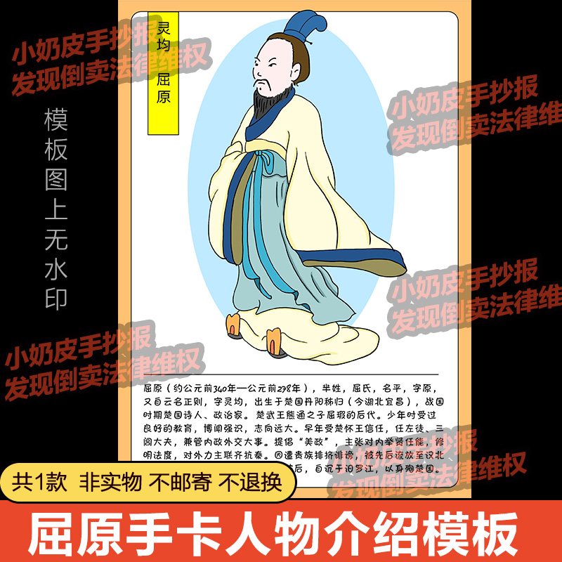 楚国灵均屈原手抄报手卡片模板人物介绍电子版半成品线稿涂色填色