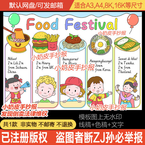 三下Food Festival英语世界美食节海报手抄报英文版美食小报黑线