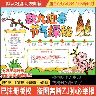 数九迎春节气探秘手抄报小报电子版模板半成品黑白线稿绘画轮廓