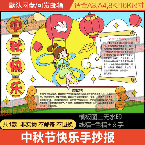 中秋佳节中秋节快乐手抄报模板电子版传统节日小报黑白线稿半成品