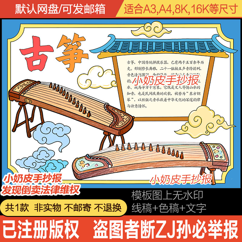 中国民族乐器古筝手抄报民族弹拔乐器古筝小报模板电子版黑线稿