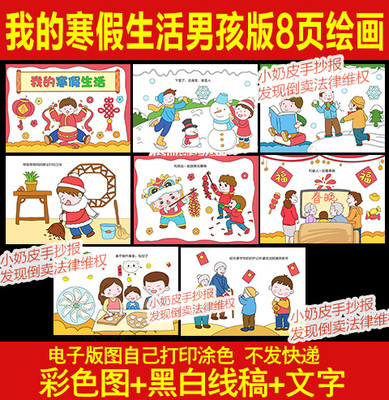 我的寒假生活8页连环画漫画绘本画儿童画册电子版手抄报模板涂色