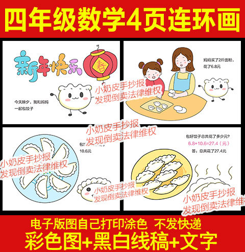 四年级数学绘本4页DIY线稿小数加法连环画漫画模板电子版半成品填