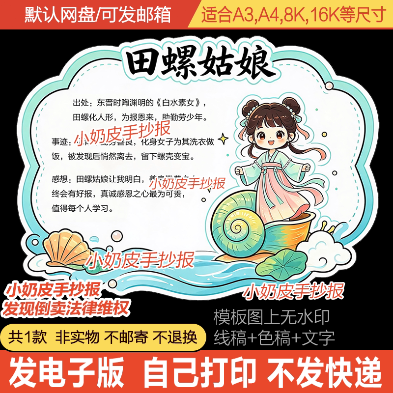 田螺姑娘人物卡手抄报中国民间故事人物小报模板电子版黑白线稿
