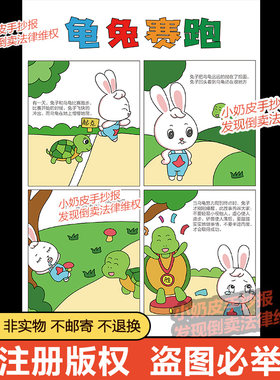 竖版龟兔赛跑寓言故事我来画儿童连环漫画四格画涂色黑白线描模板