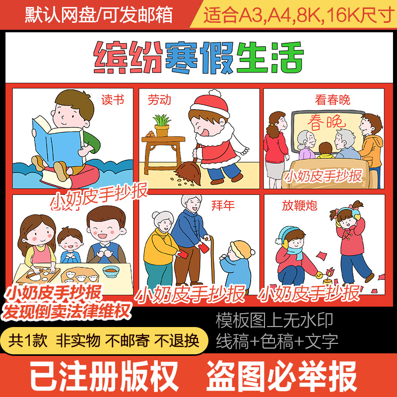 男孩版缤纷寒假生活六宫格漫画简笔画手抄报小报模板线稿涂填色