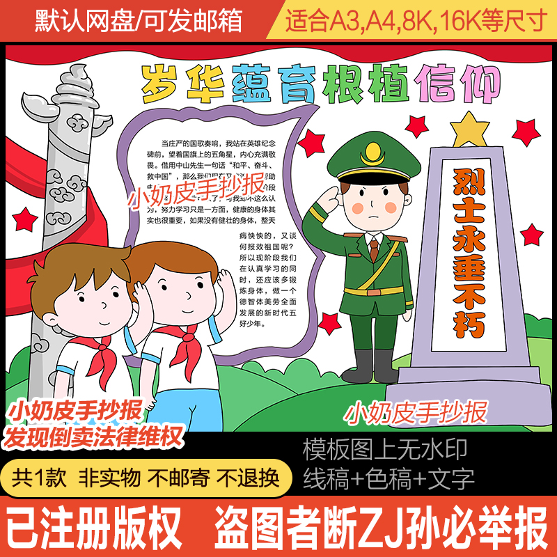 岁华蕴育根植信仰光手抄报小报模板电子版半成品黑白线稿