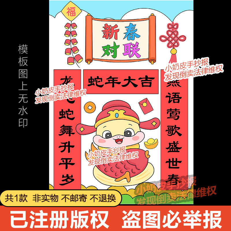 竖版2025蛇年新春对联春联楹联儿童画绘画主题画模板电子版小报