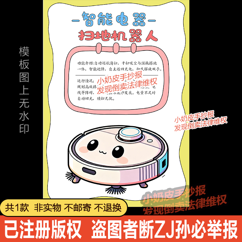 人工智能电器扫地机器人手抄报智能家电设备小报电子版模版黑线稿