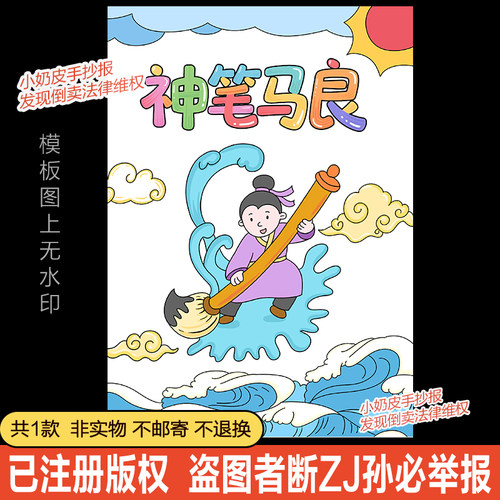 神笔马良童话故事封面设计绘画主题画海报模板电子版黑白线稿涂色