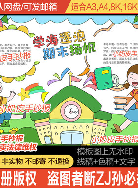 学海逐浪期末扬帆手抄报模板小报黑白线电子版涂色半成品