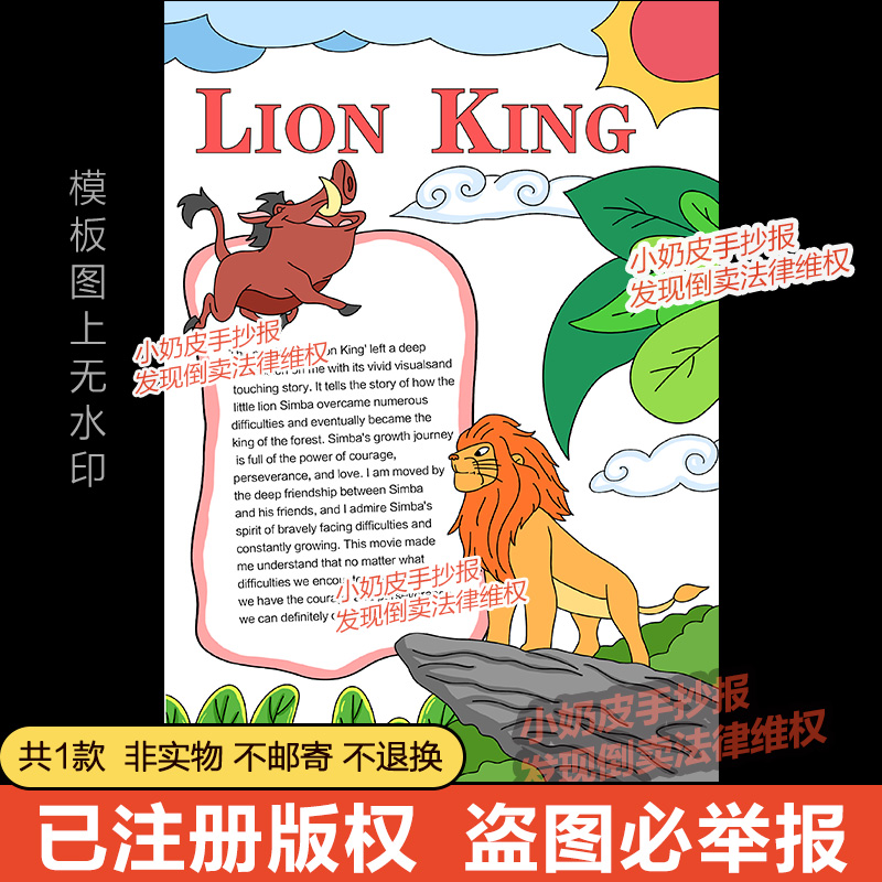 竖版狮子王观影手抄报英语英文版电影观后感观影记小报模板黑线稿